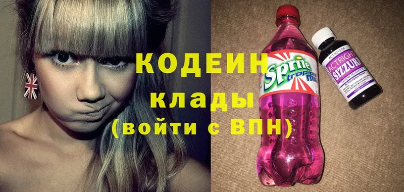 Кодеиновый сироп Lean Purple Drank  купить наркотики цена  Омск 